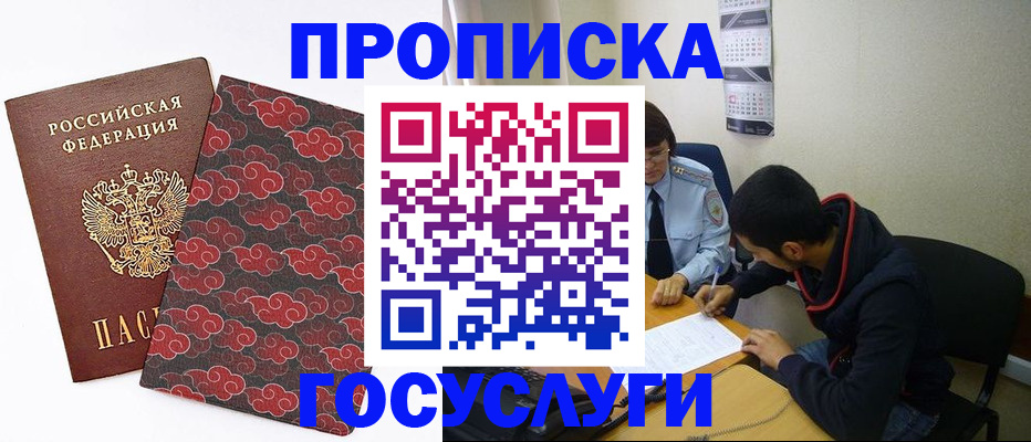 временная регистрация купить в Касли