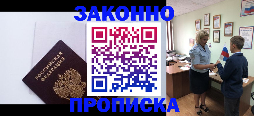 прописка для работы в Касли